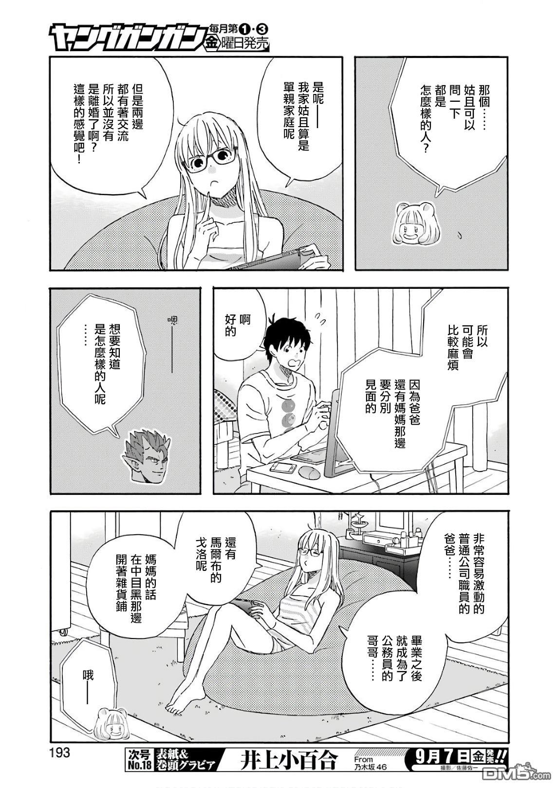 昨晚过得很愉快吧第50话 各种各样的准备！