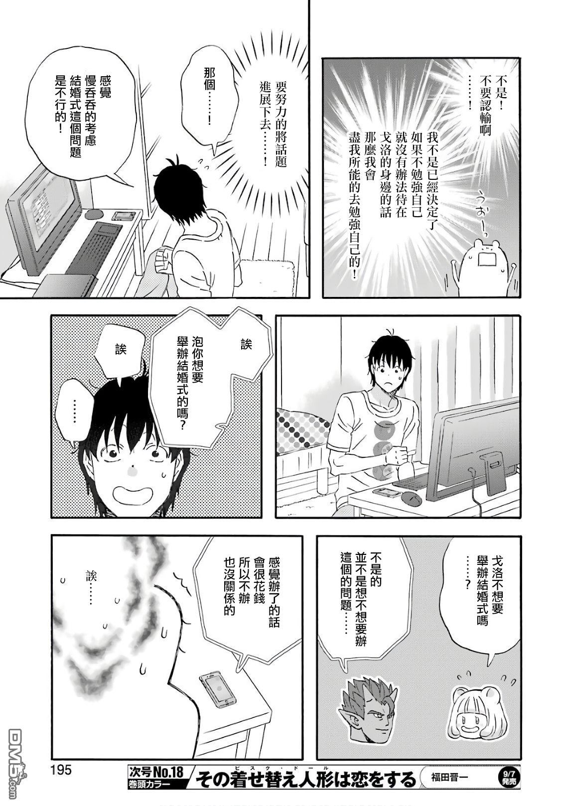 昨晚过得很愉快吧第50话 各种各样的准备！