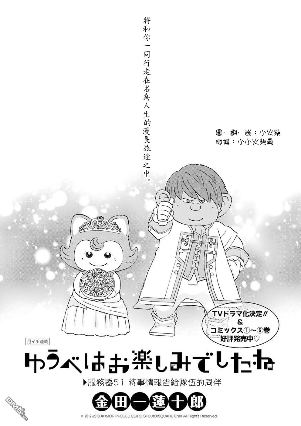 昨晚过得很愉快吧第51话 将事情报告给队伍的同伴