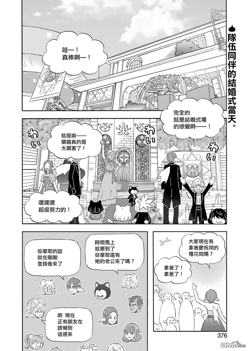 昨晚过得很愉快吧第51话 将事情报告给队伍的同伴