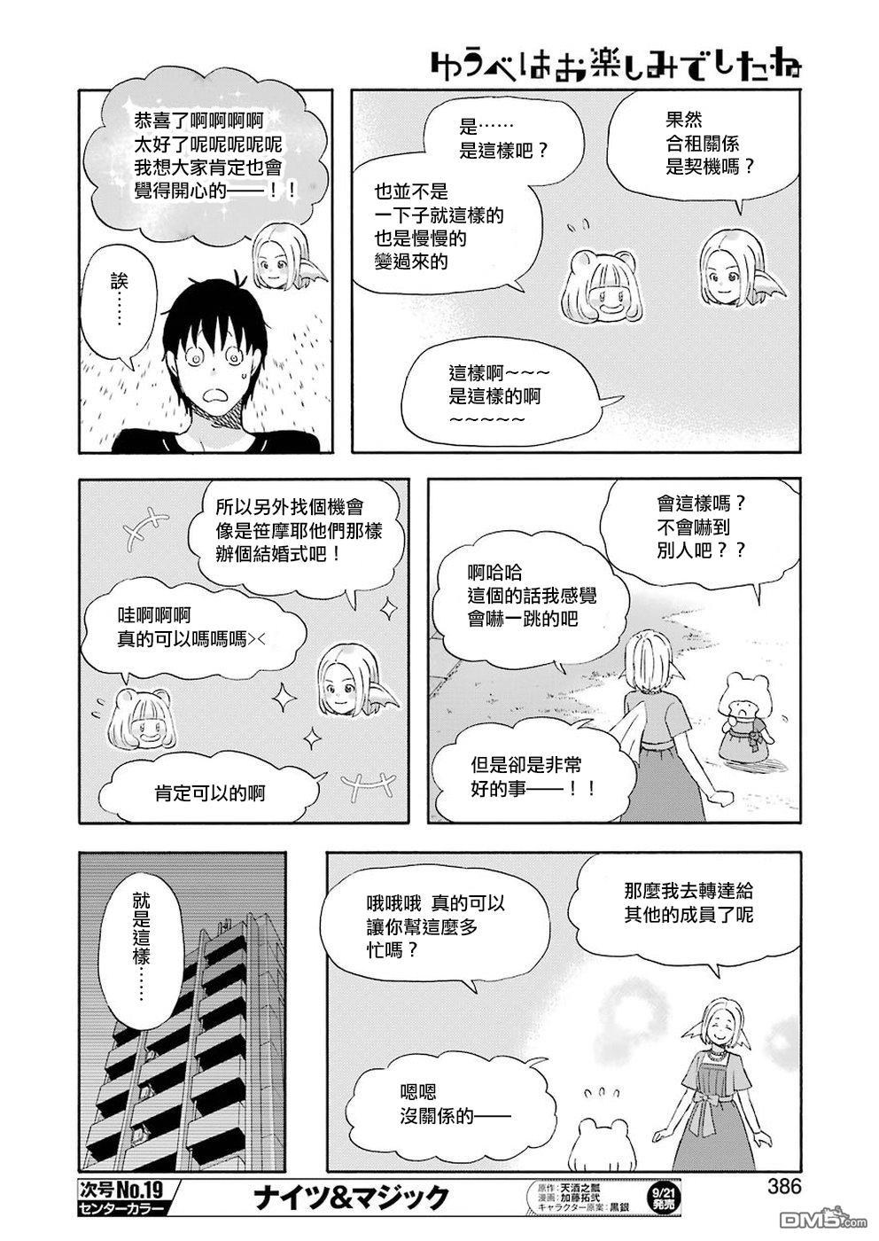 昨晚过得很愉快吧第51话 将事情报告给队伍的同伴