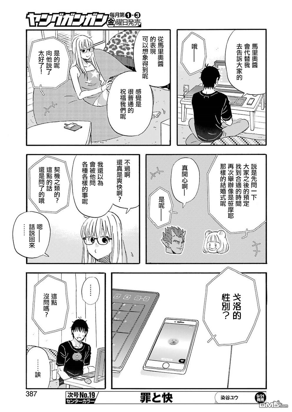 昨晚过得很愉快吧第51话 将事情报告给队伍的同伴