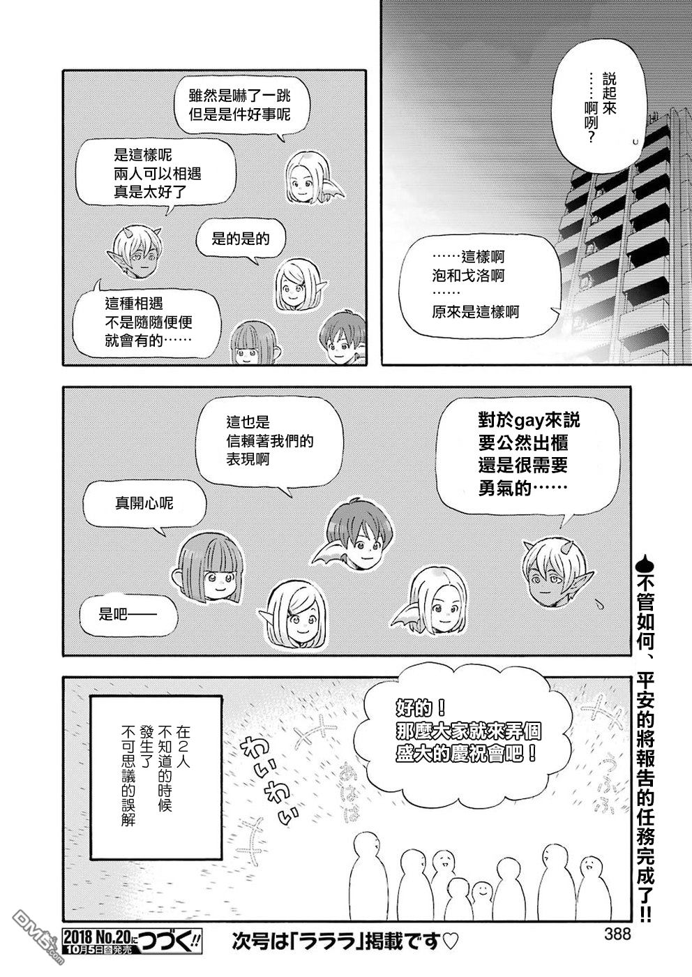昨晚过得很愉快吧第51话 将事情报告给队伍的同伴