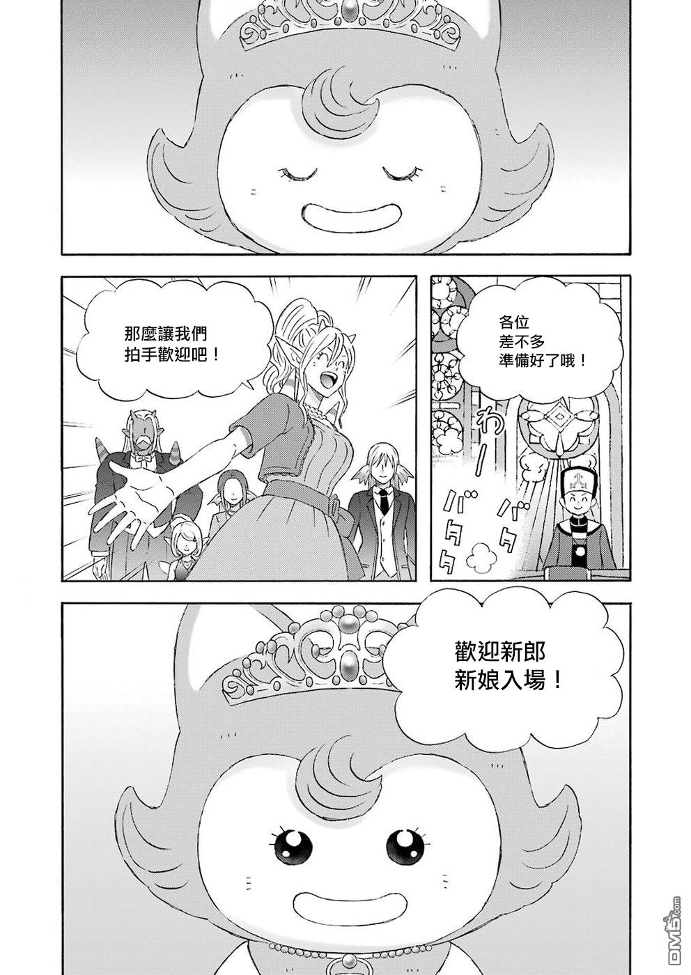 昨晚过得很愉快吧第51话 将事情报告给队伍的同伴