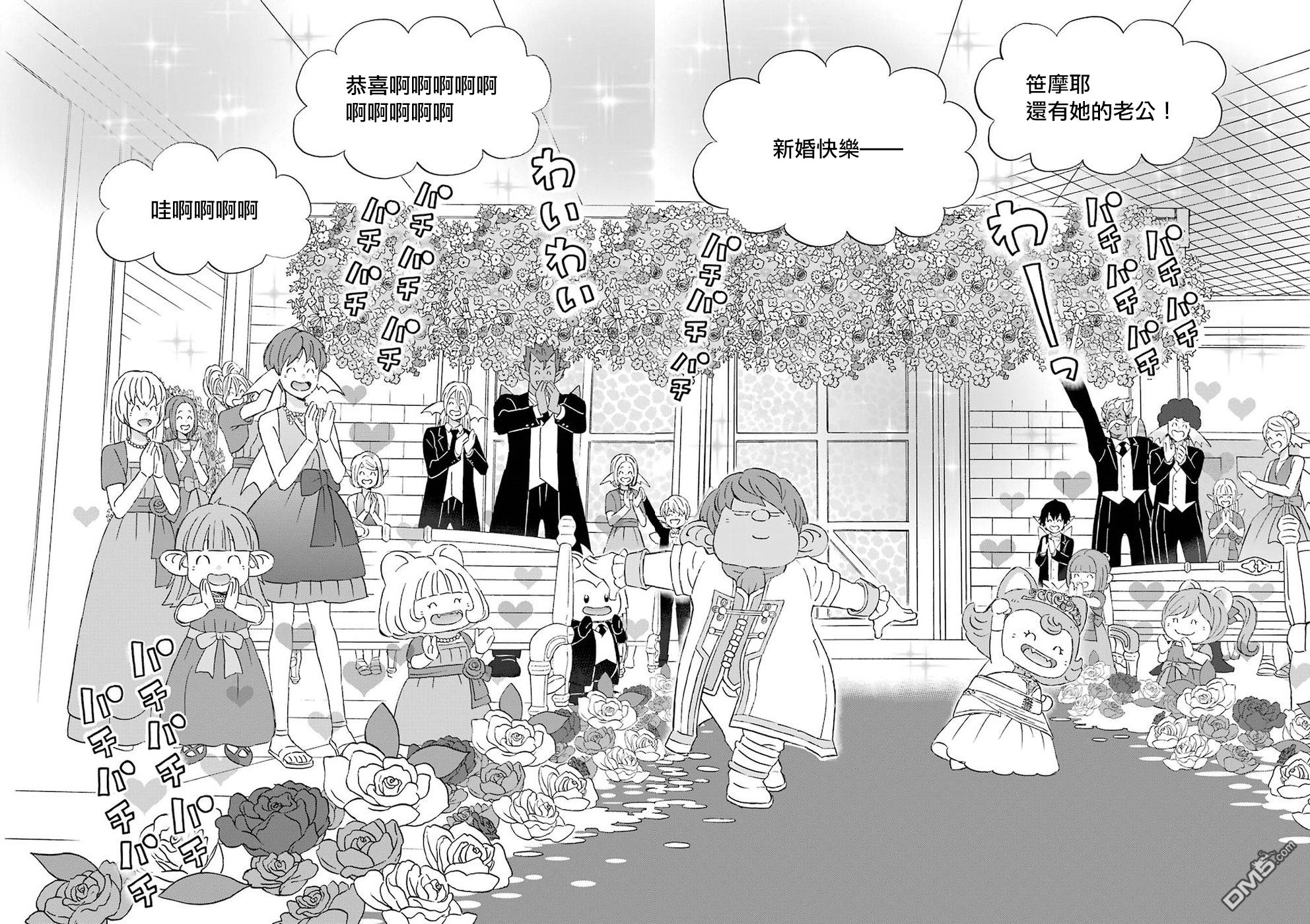 昨晚过得很愉快吧第51话 将事情报告给队伍的同伴