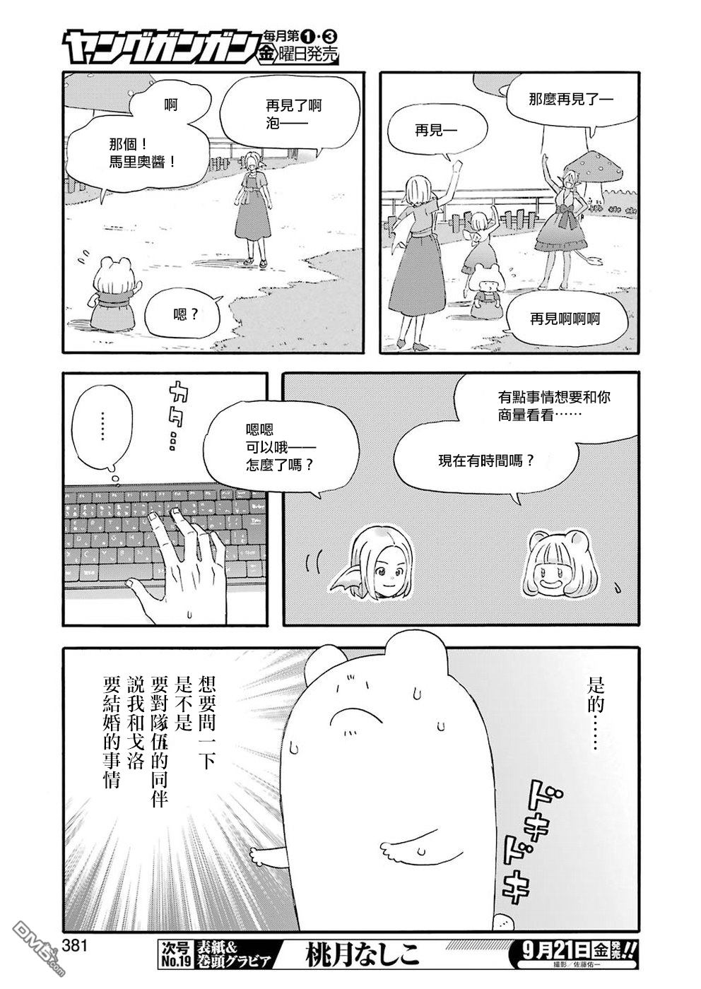 昨晚过得很愉快吧第51话 将事情报告给队伍的同伴
