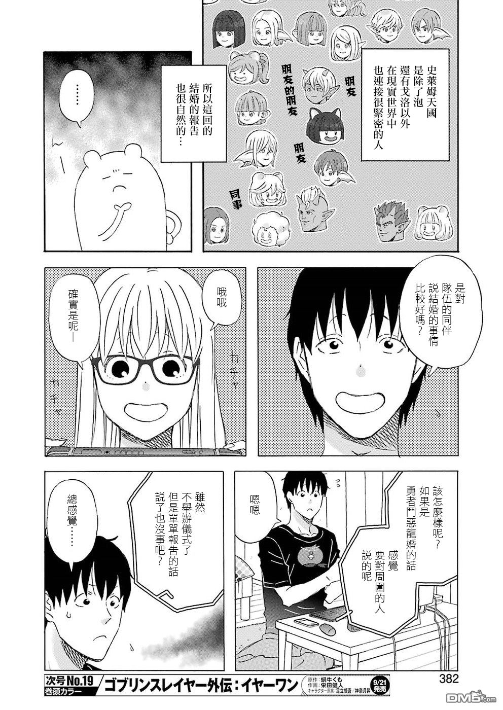 昨晚过得很愉快吧第51话 将事情报告给队伍的同伴