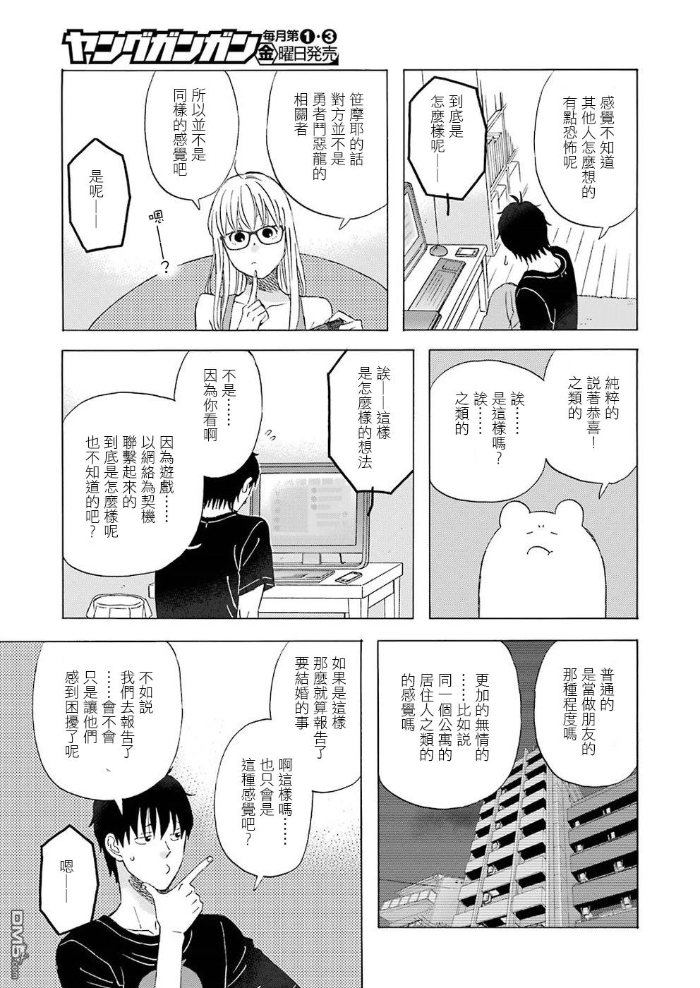 昨晚过得很愉快吧第51话 将事情报告给队伍的同伴