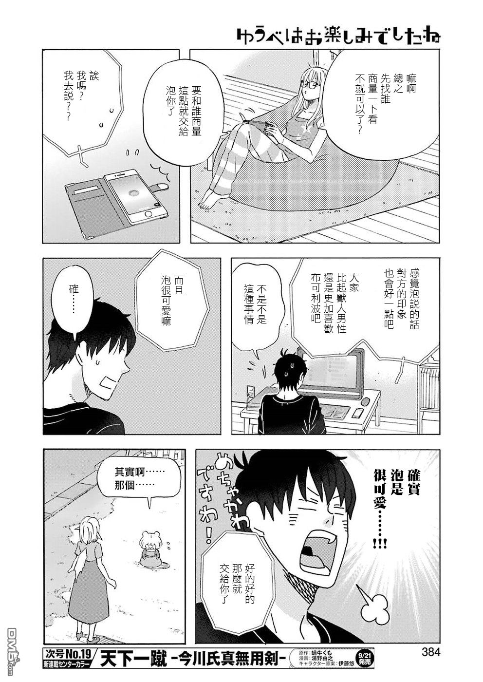 昨晚过得很愉快吧第51话 将事情报告给队伍的同伴