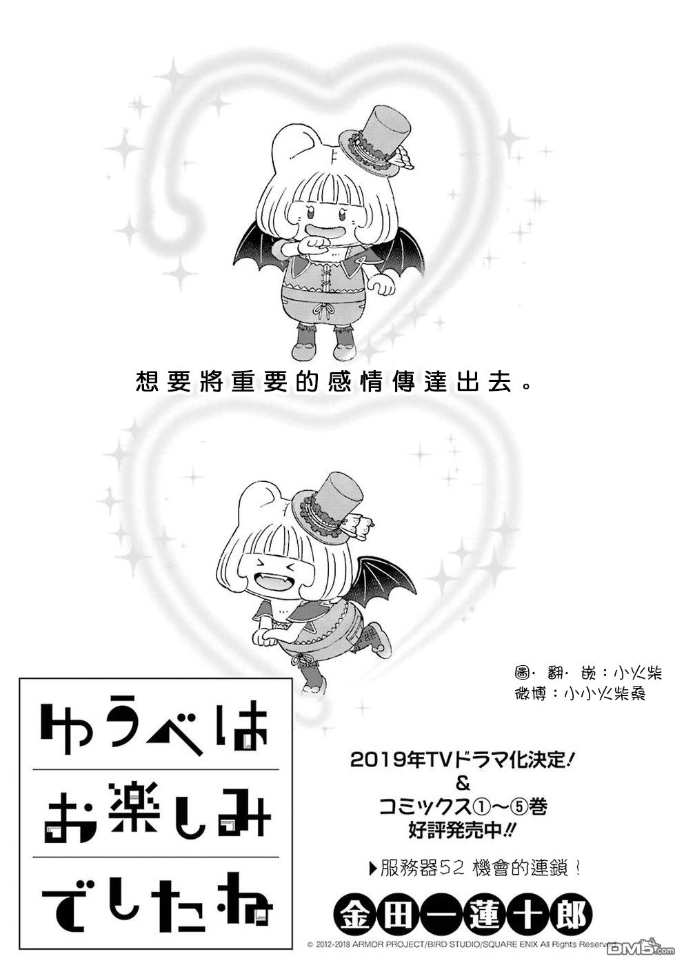 昨晚过得很愉快吧第52话 机会的连锁