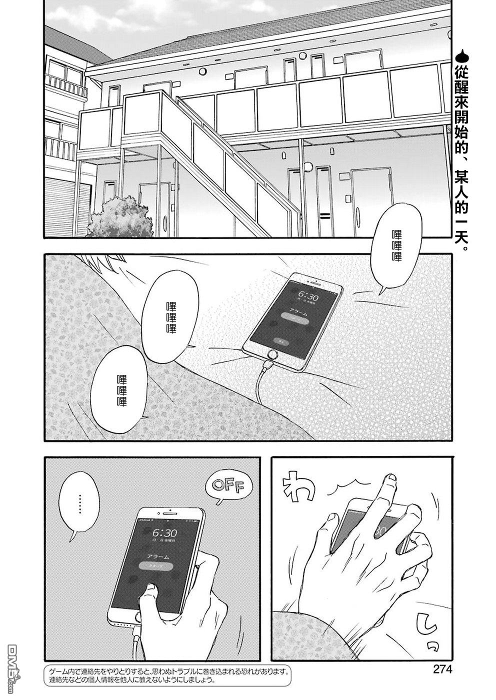 昨晚过得很愉快吧第52话 机会的连锁