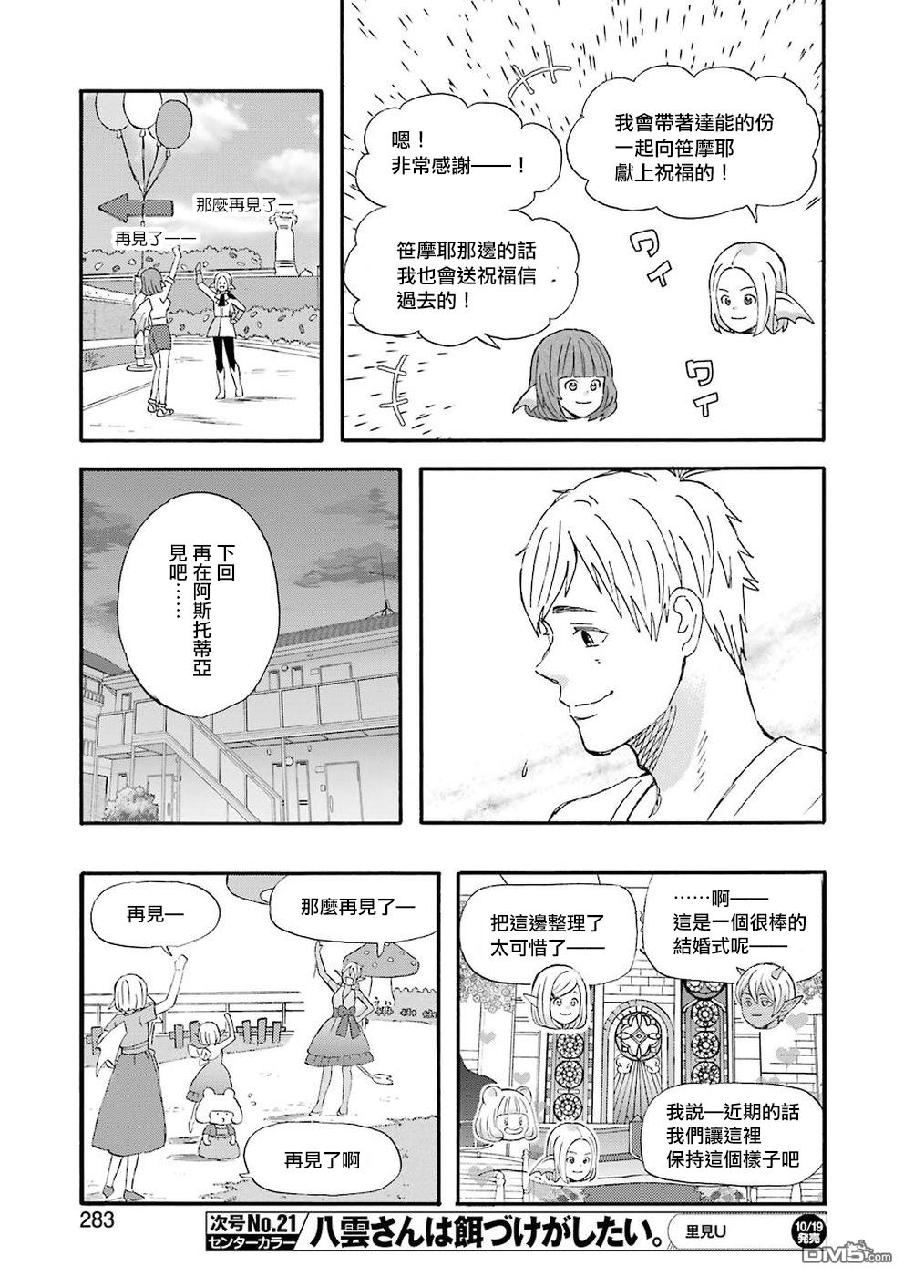 昨晚过得很愉快吧第52话 机会的连锁