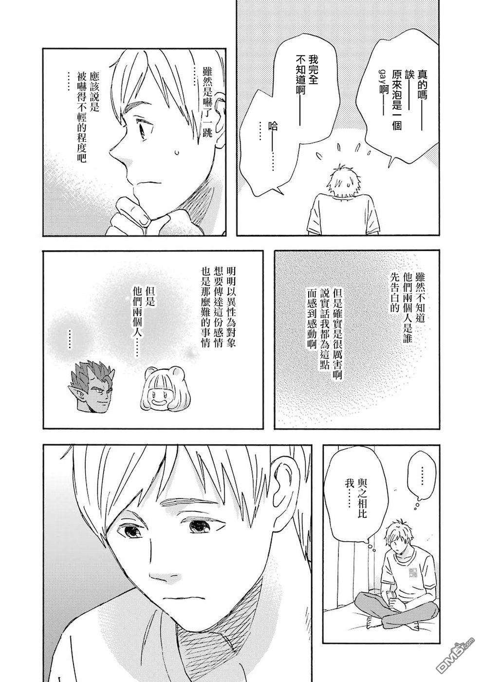 昨晚过得很愉快吧第52话 机会的连锁