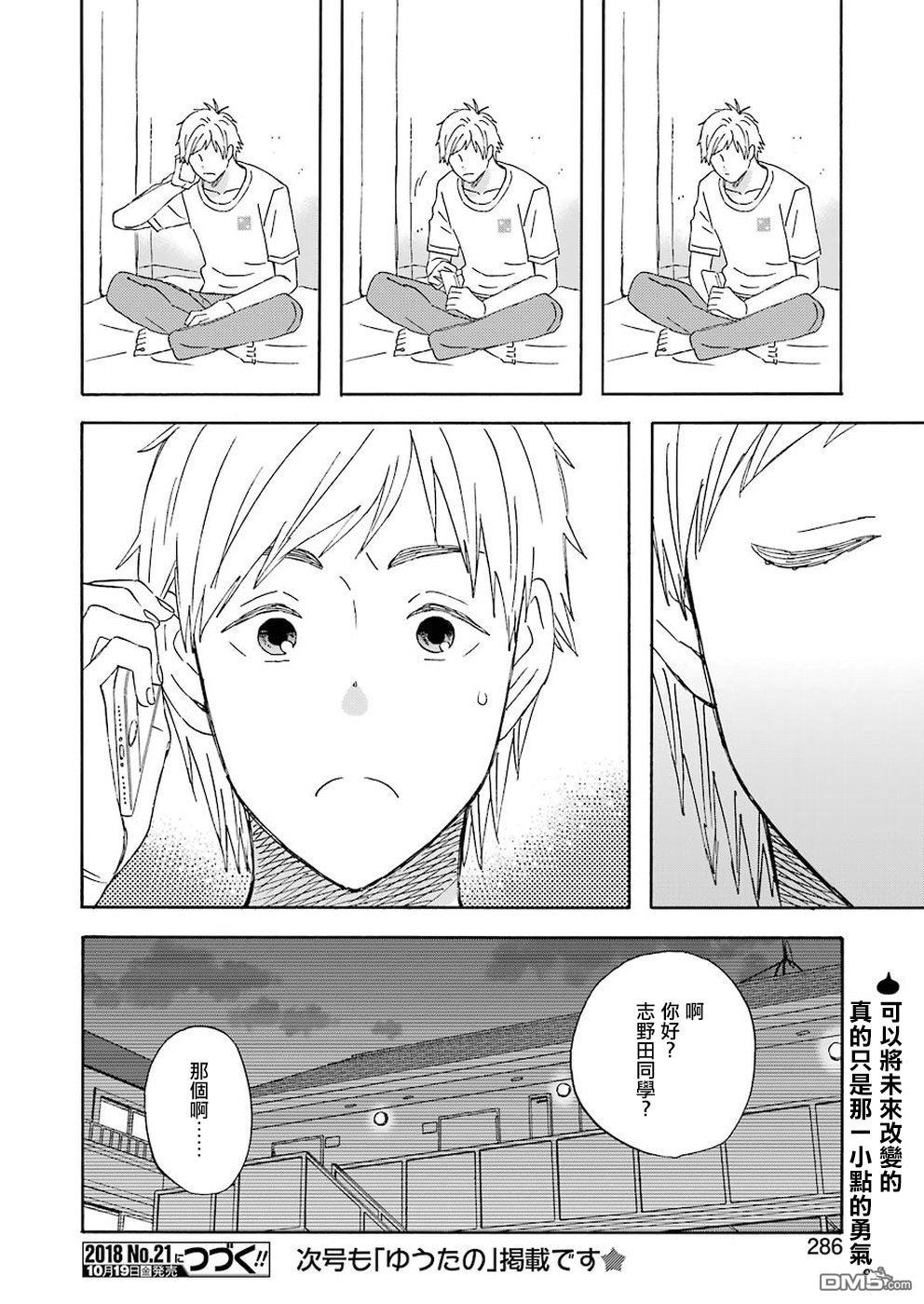 昨晚过得很愉快吧第52话 机会的连锁