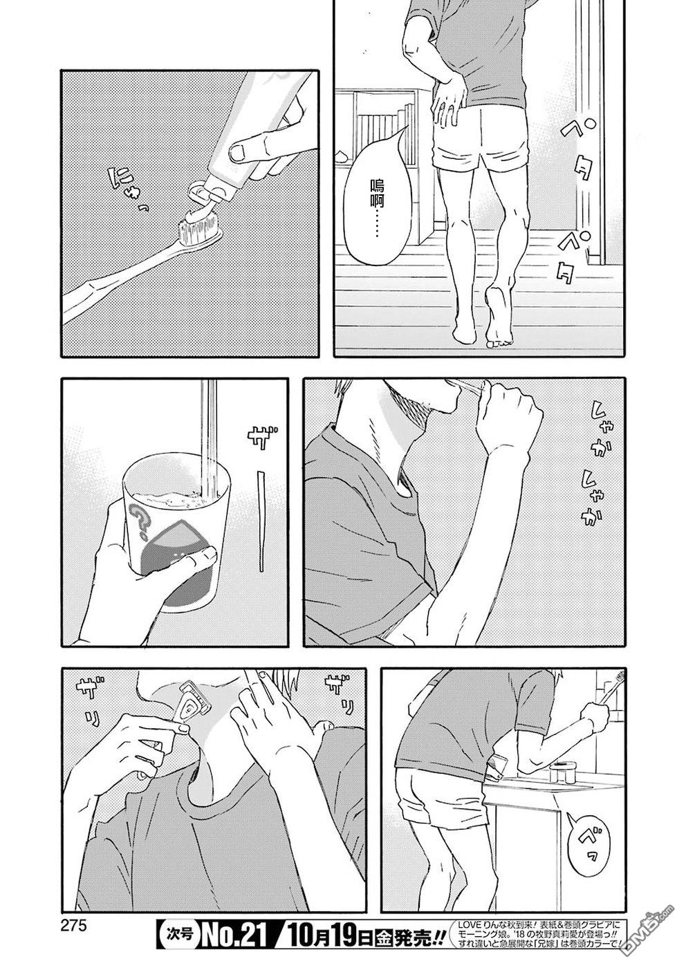 昨晚过得很愉快吧第52话 机会的连锁