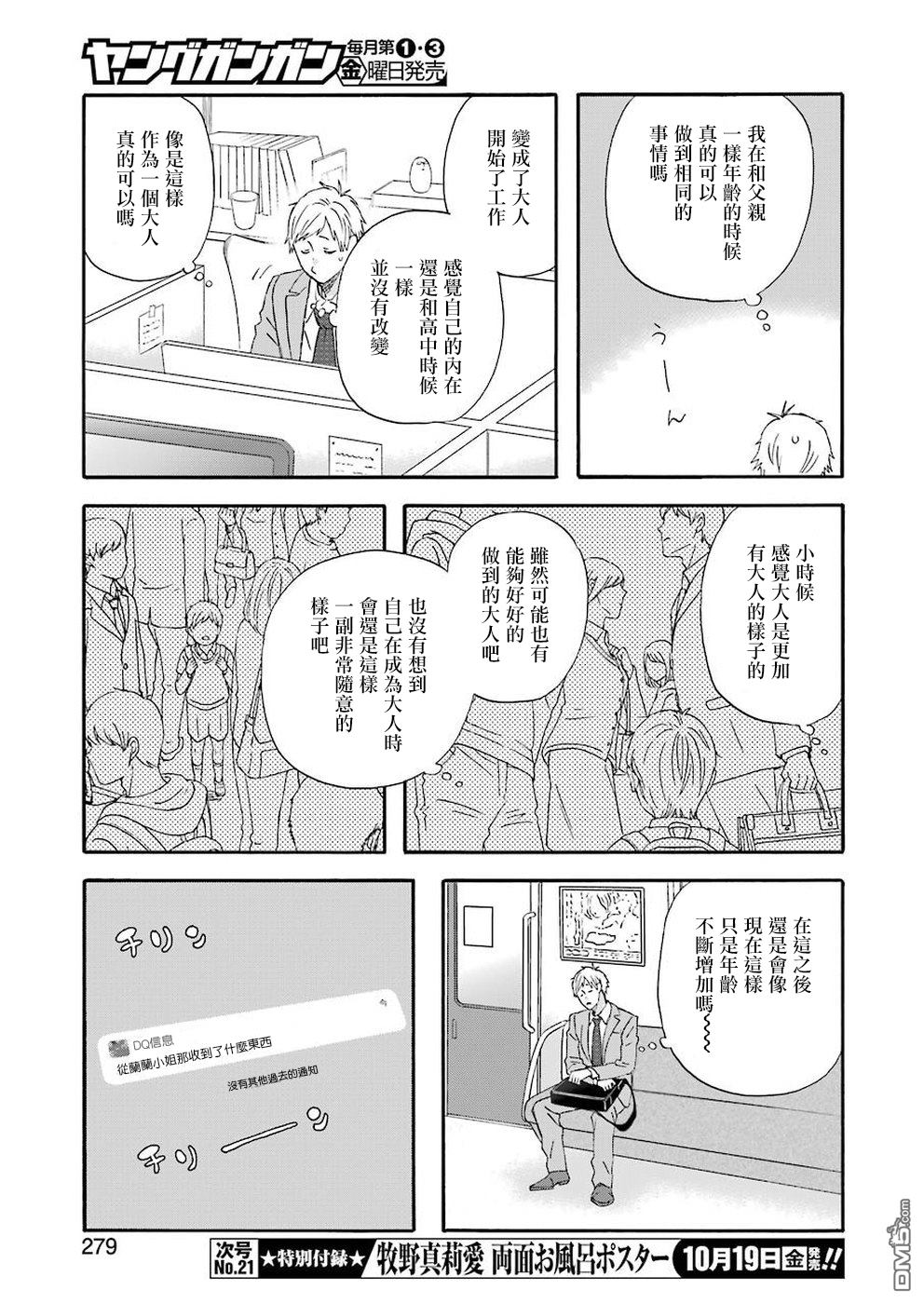 昨晚过得很愉快吧第52话 机会的连锁