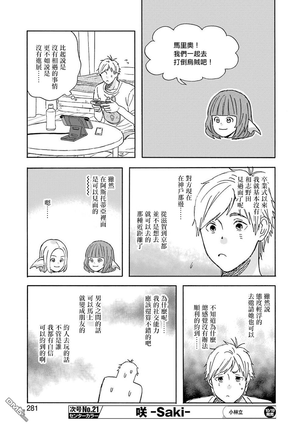 昨晚过得很愉快吧第52话 机会的连锁