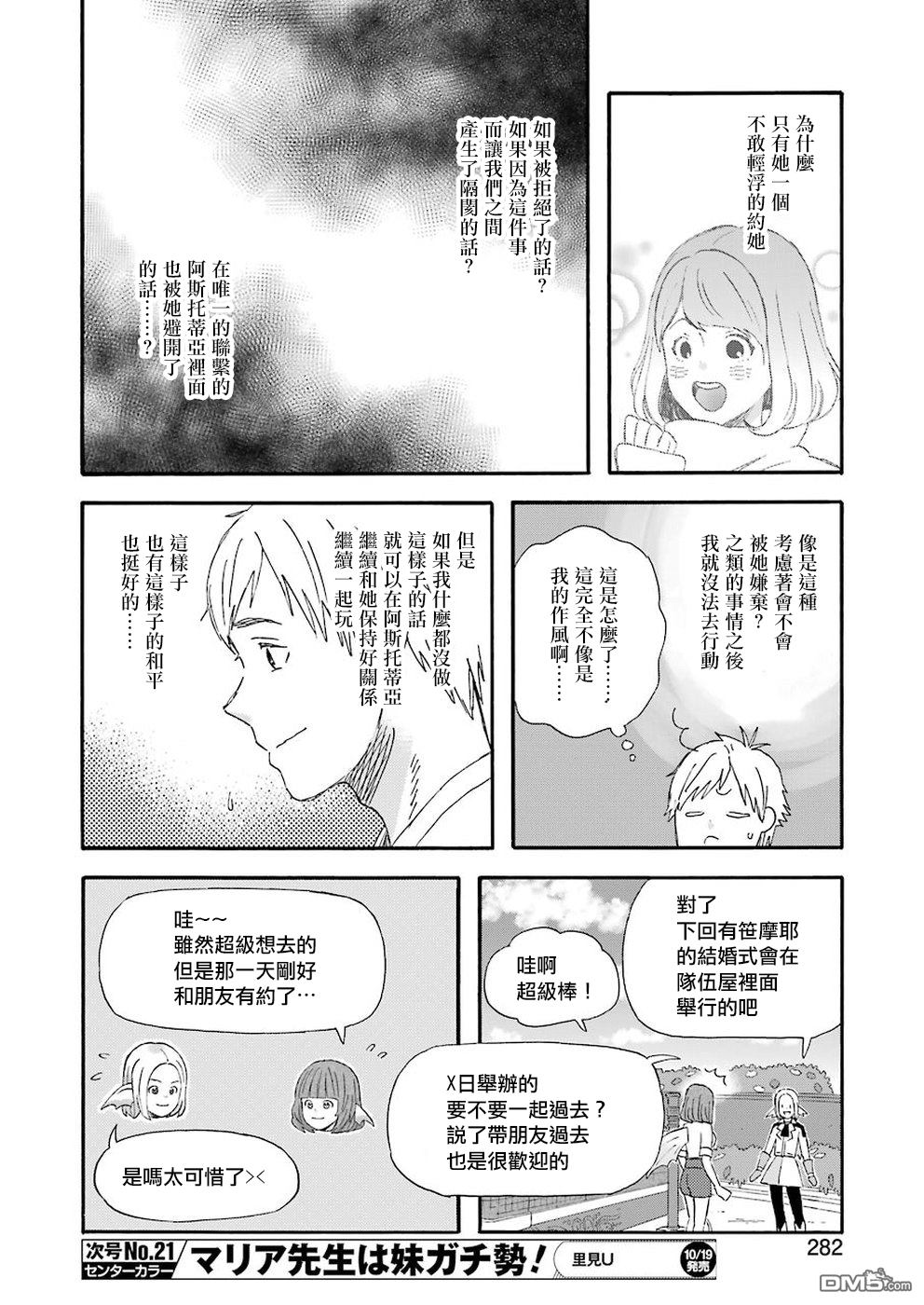 昨晚过得很愉快吧第52话 机会的连锁