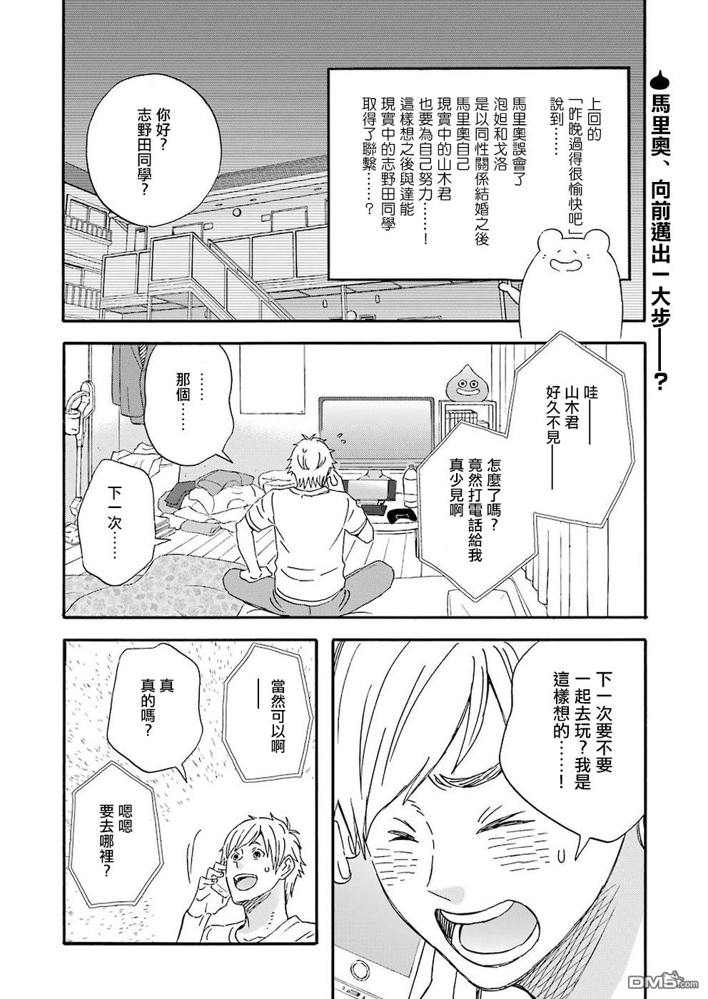 昨晚过得很愉快吧第53话 山本君和田野小姐