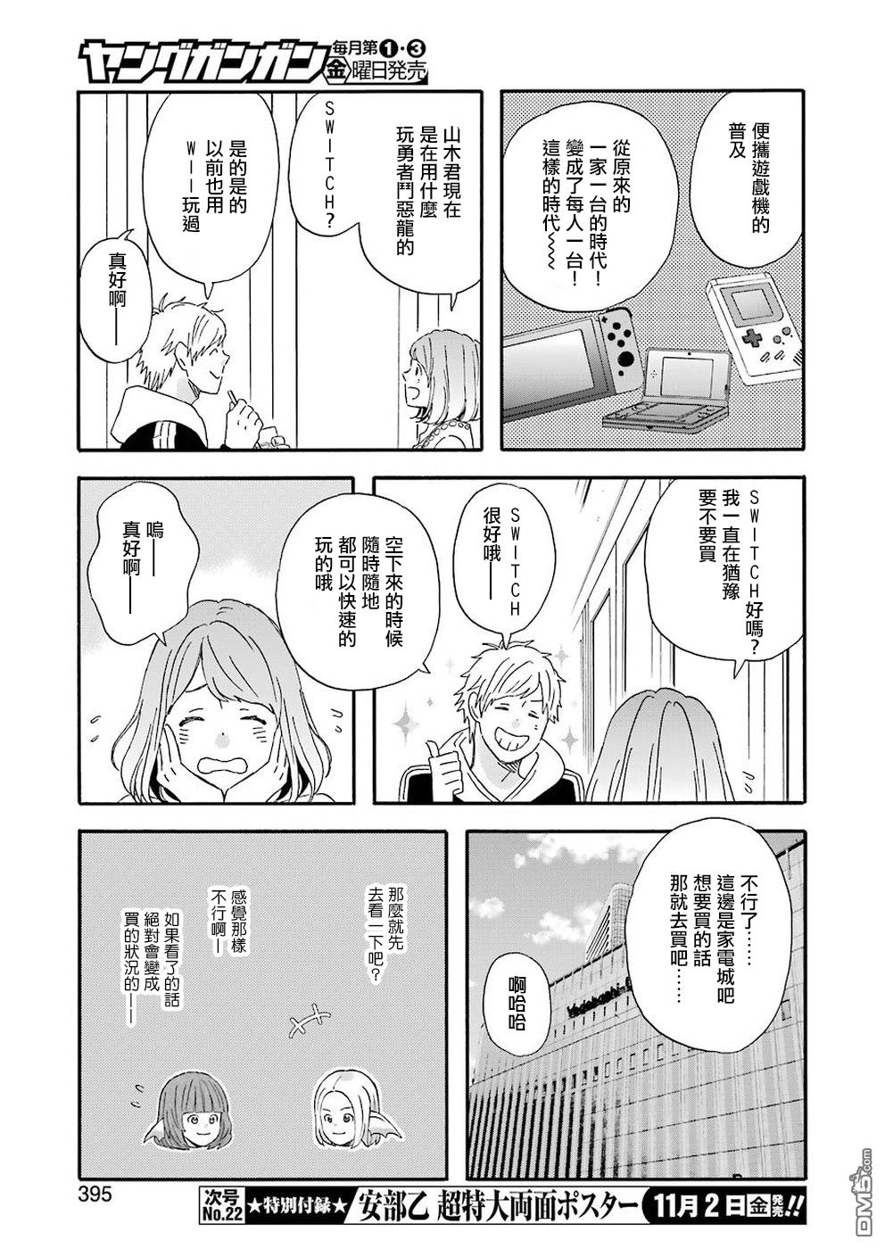 昨晚过得很愉快吧第53话 山本君和田野小姐