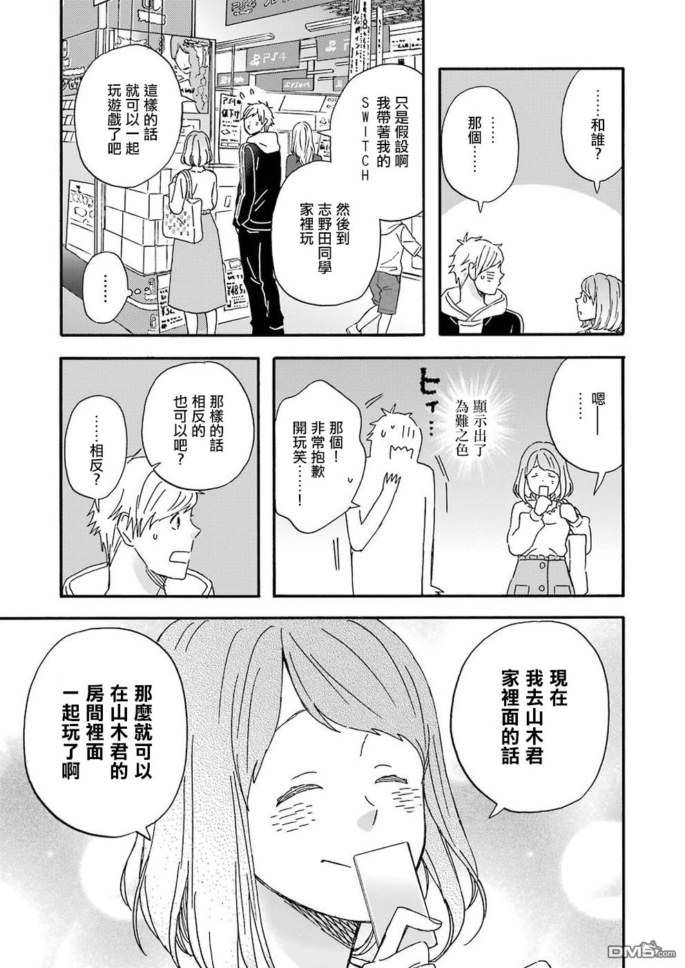 昨晚过得很愉快吧第53话 山本君和田野小姐