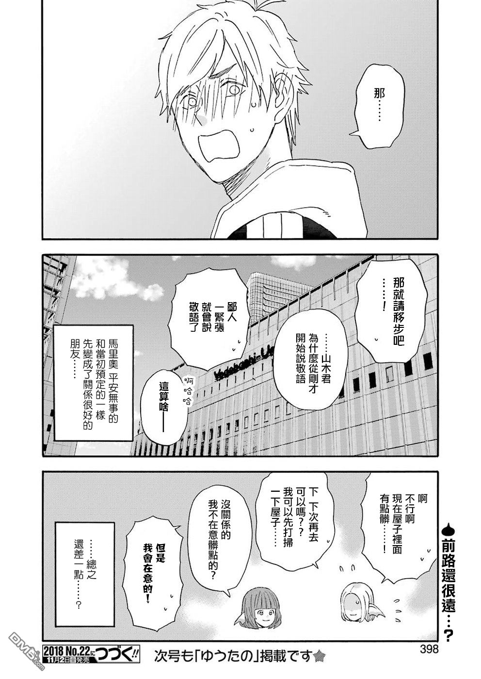 昨晚过得很愉快吧第53话 山本君和田野小姐