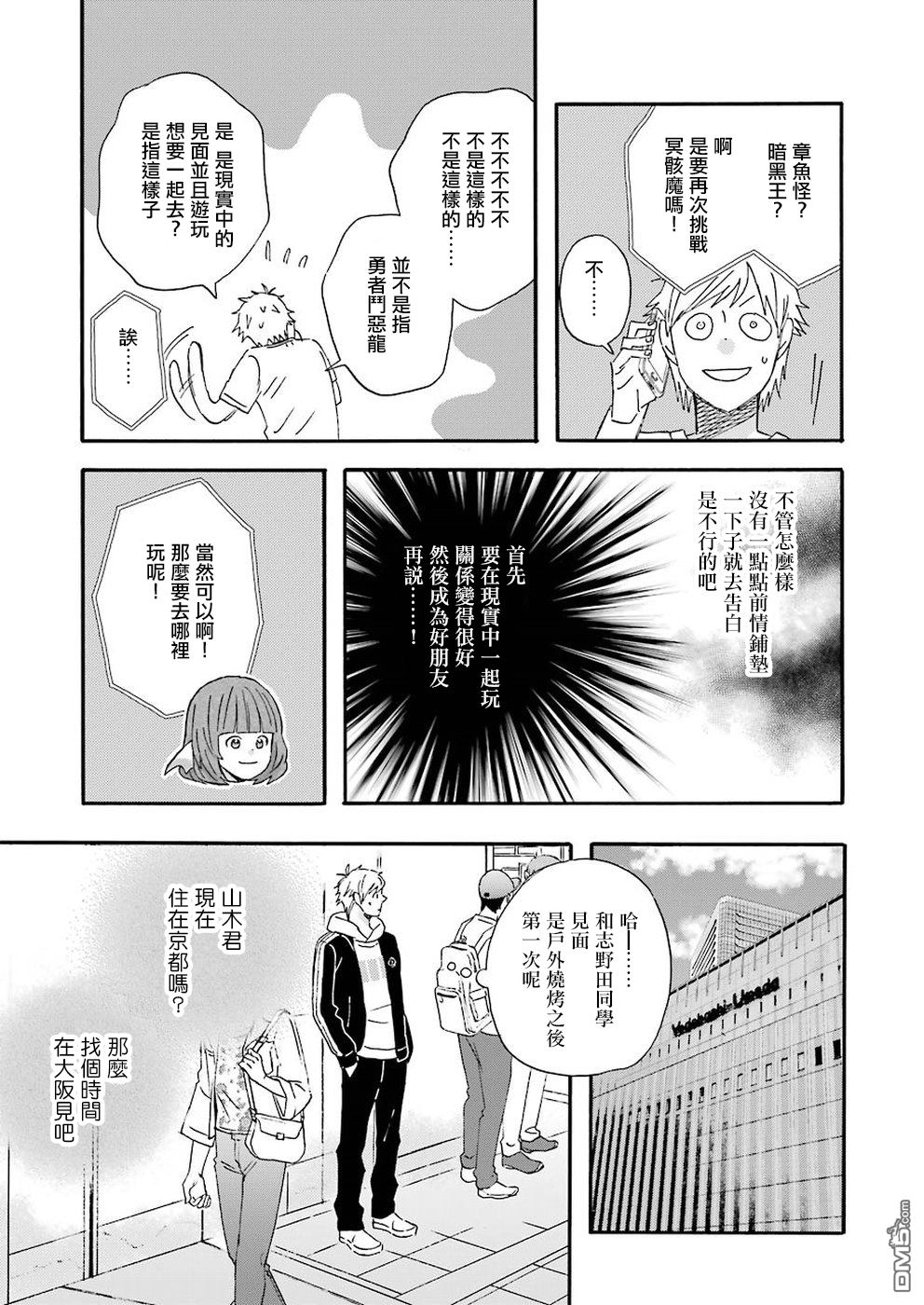 昨晚过得很愉快吧第53话 山本君和田野小姐