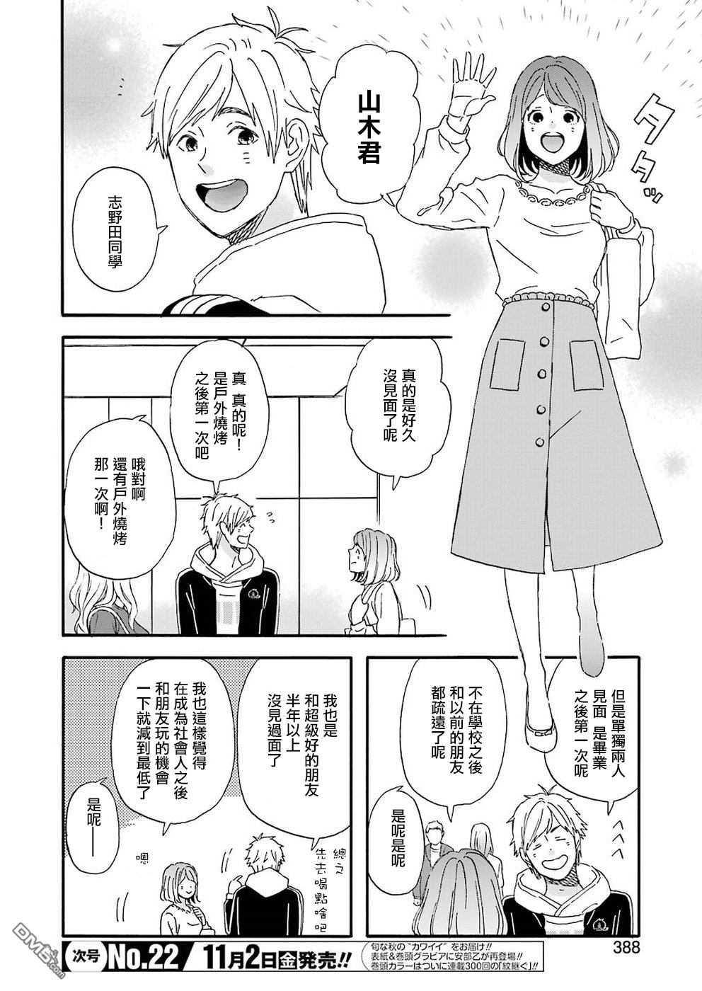 昨晚过得很愉快吧第53话 山本君和田野小姐