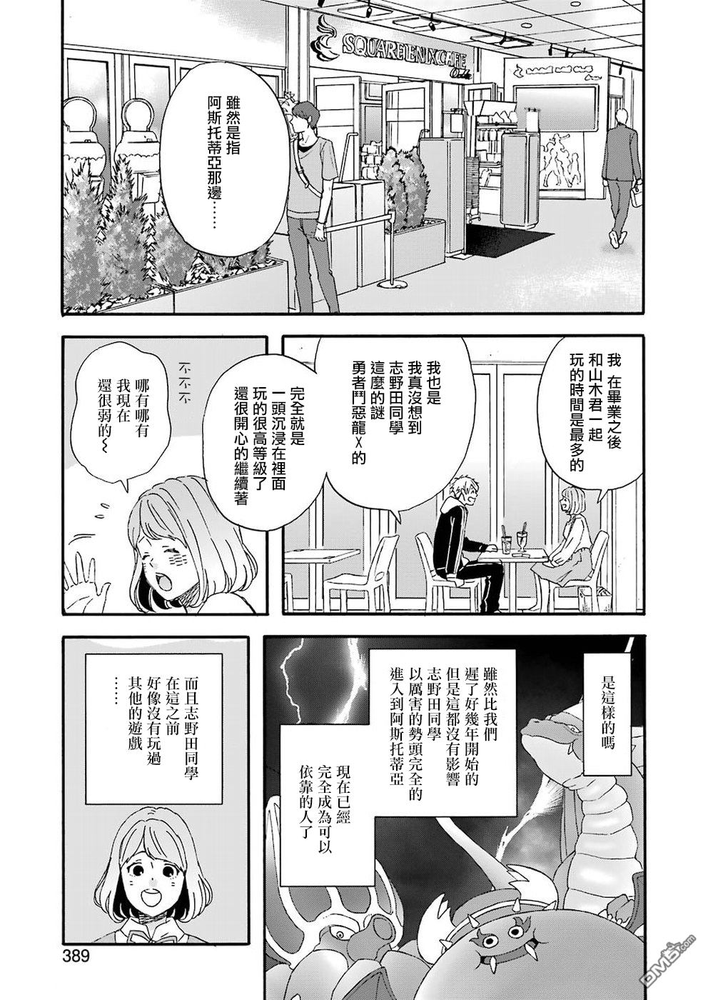 昨晚过得很愉快吧第53话 山本君和田野小姐