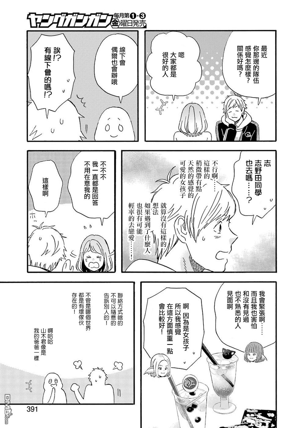 昨晚过得很愉快吧第53话 山本君和田野小姐