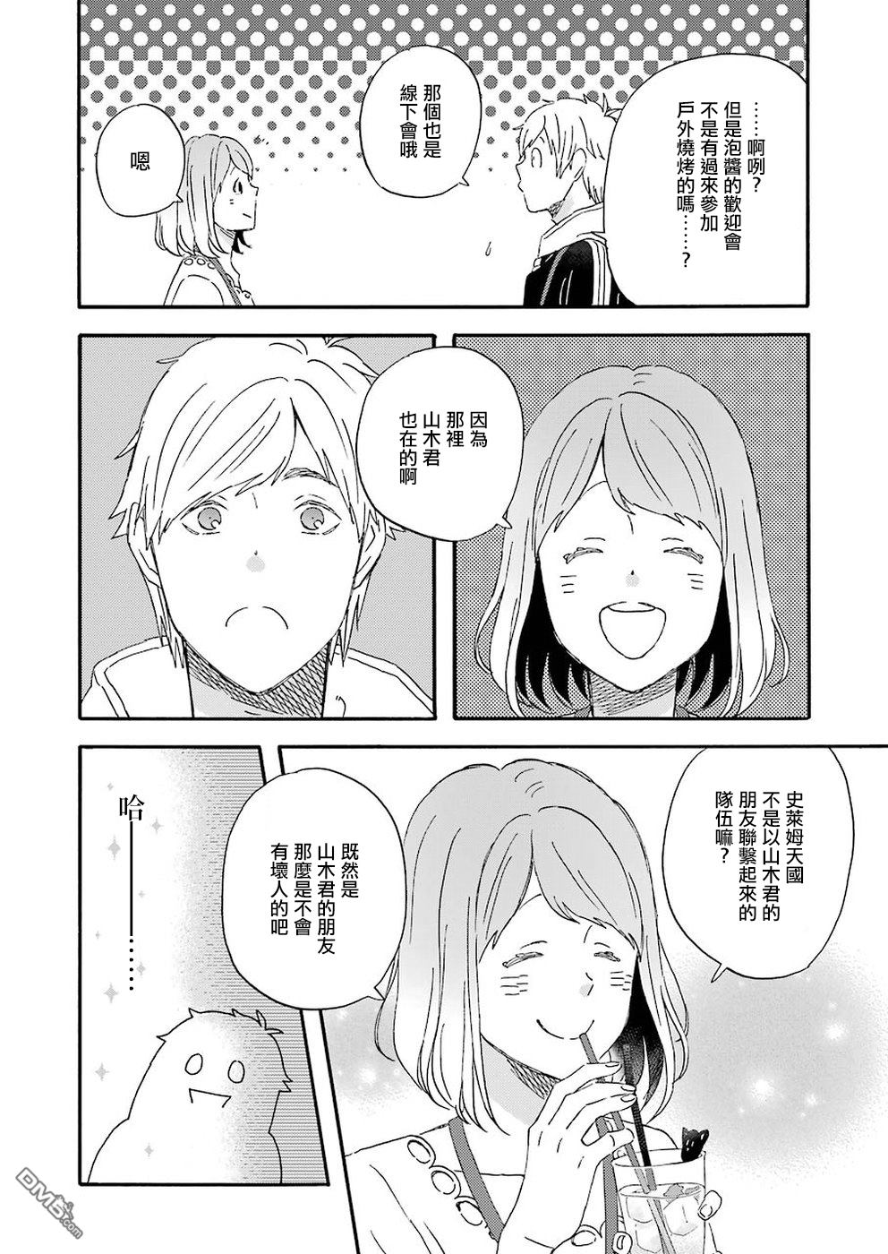 昨晚过得很愉快吧第53话 山本君和田野小姐
