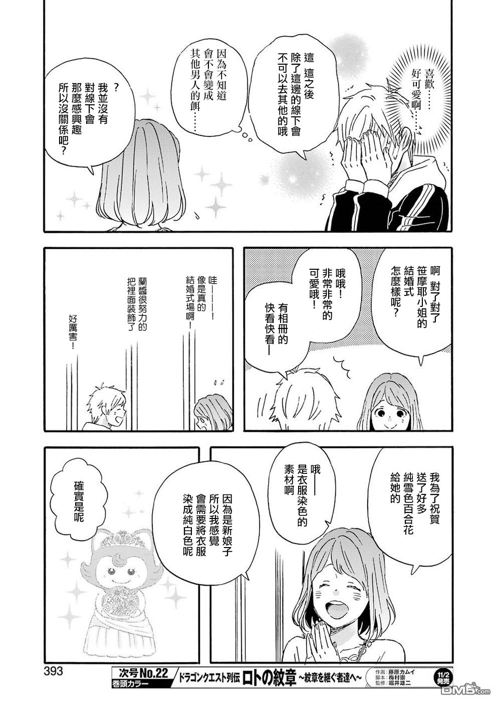 昨晚过得很愉快吧第53话 山本君和田野小姐
