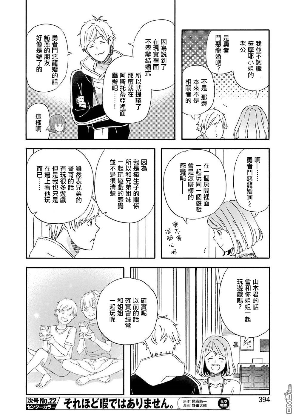 昨晚过得很愉快吧第53话 山本君和田野小姐