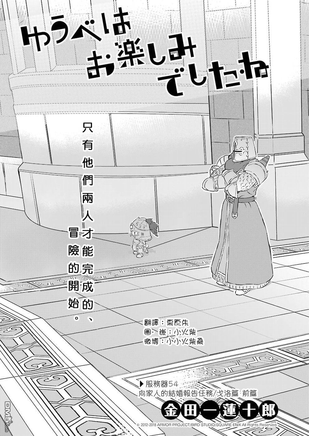 昨晚过得很愉快吧第54话 向家人的结婚报告任务戈洛篇（前篇）