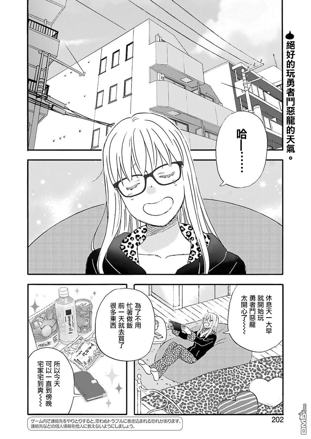 昨晚过得很愉快吧第54话 向家人的结婚报告任务戈洛篇（前篇）