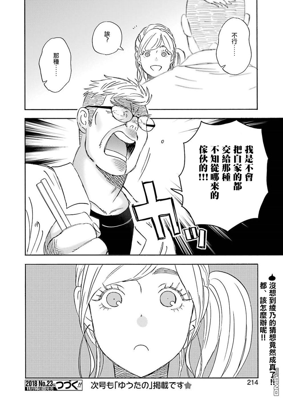 昨晚过得很愉快吧第54话 向家人的结婚报告任务戈洛篇（前篇）