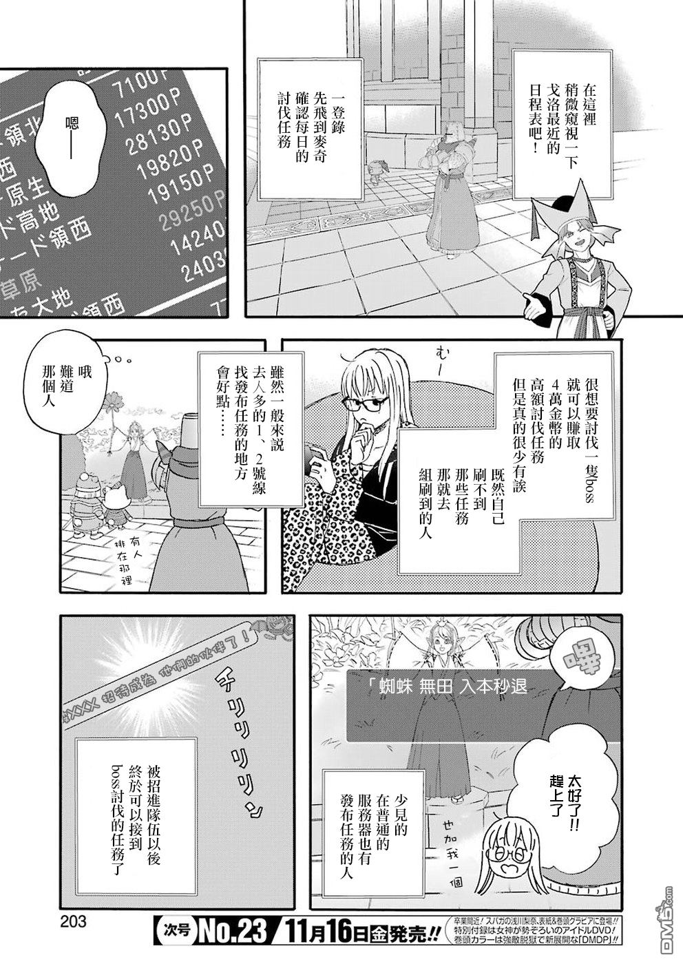 昨晚过得很愉快吧第54话 向家人的结婚报告任务戈洛篇（前篇）