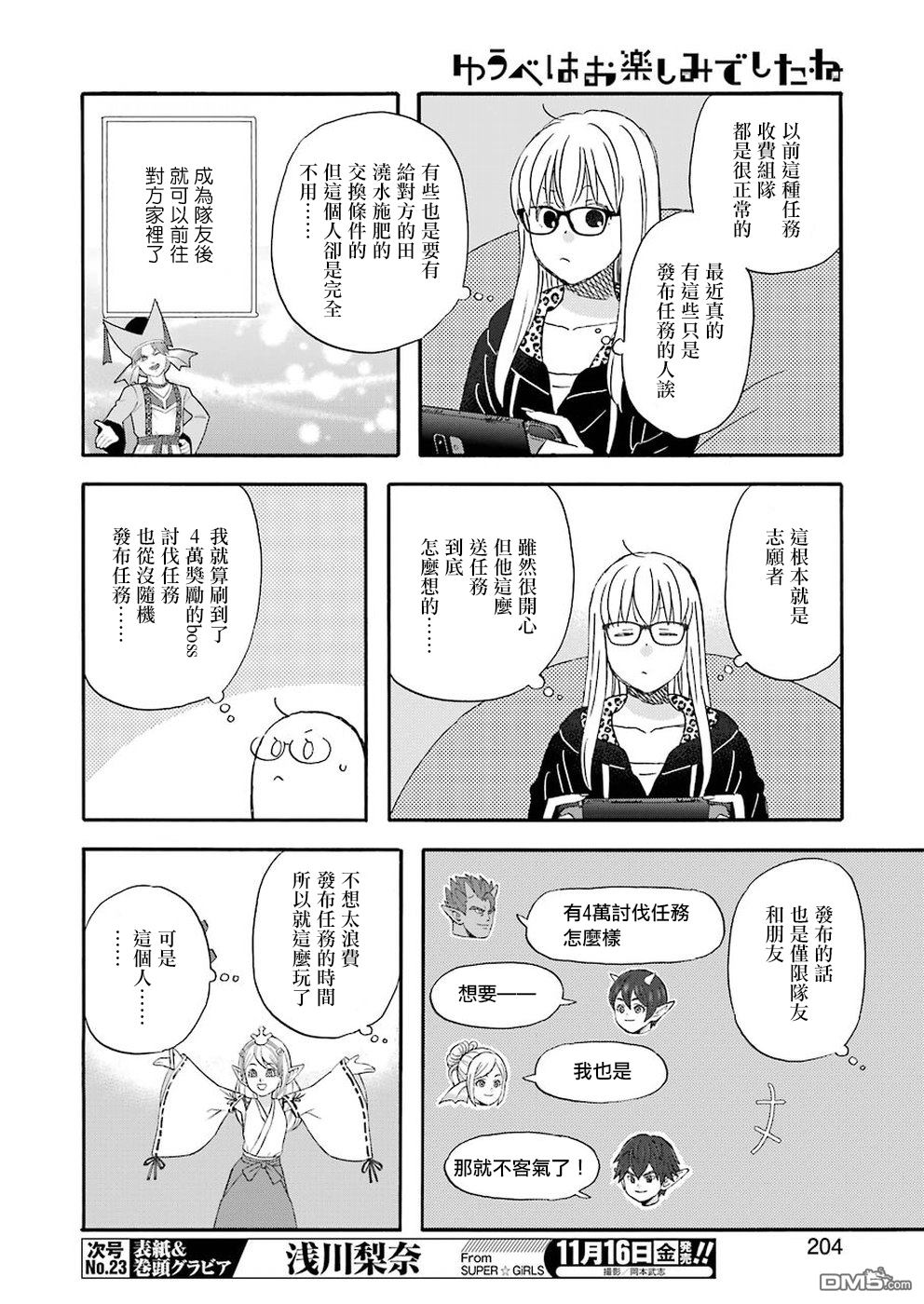昨晚过得很愉快吧第54话 向家人的结婚报告任务戈洛篇（前篇）