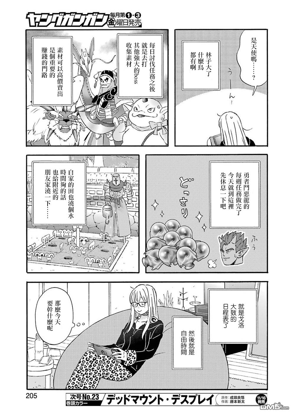 昨晚过得很愉快吧第54话 向家人的结婚报告任务戈洛篇（前篇）