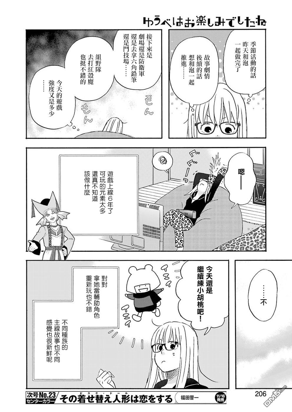 昨晚过得很愉快吧第54话 向家人的结婚报告任务戈洛篇（前篇）