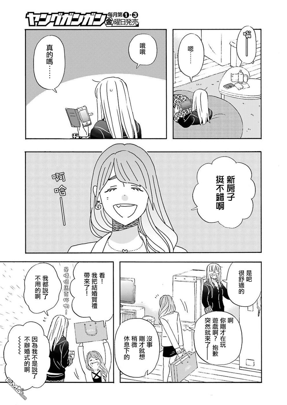 昨晚过得很愉快吧第54话 向家人的结婚报告任务戈洛篇（前篇）