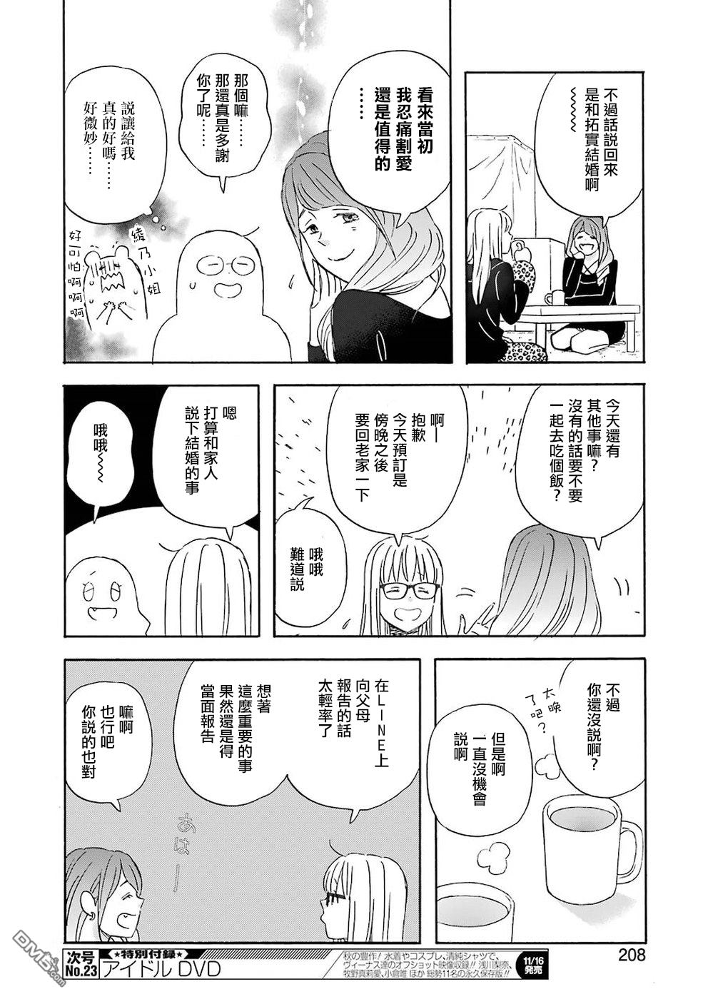 昨晚过得很愉快吧第54话 向家人的结婚报告任务戈洛篇（前篇）