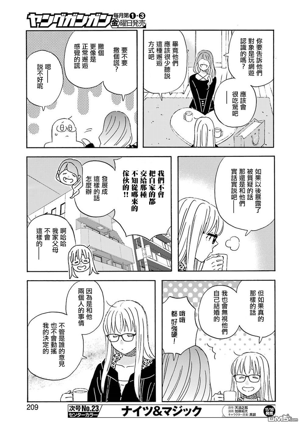 昨晚过得很愉快吧第54话 向家人的结婚报告任务戈洛篇（前篇）