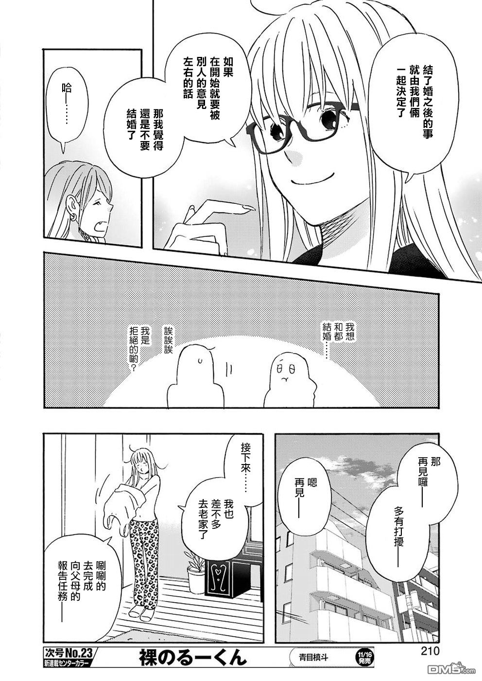 昨晚过得很愉快吧第54话 向家人的结婚报告任务戈洛篇（前篇）