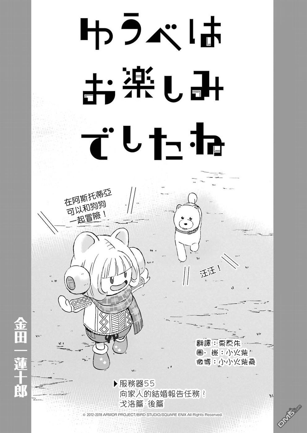 昨晚过得很愉快吧第55话 向家人的结婚报告任务戈洛篇（后篇）