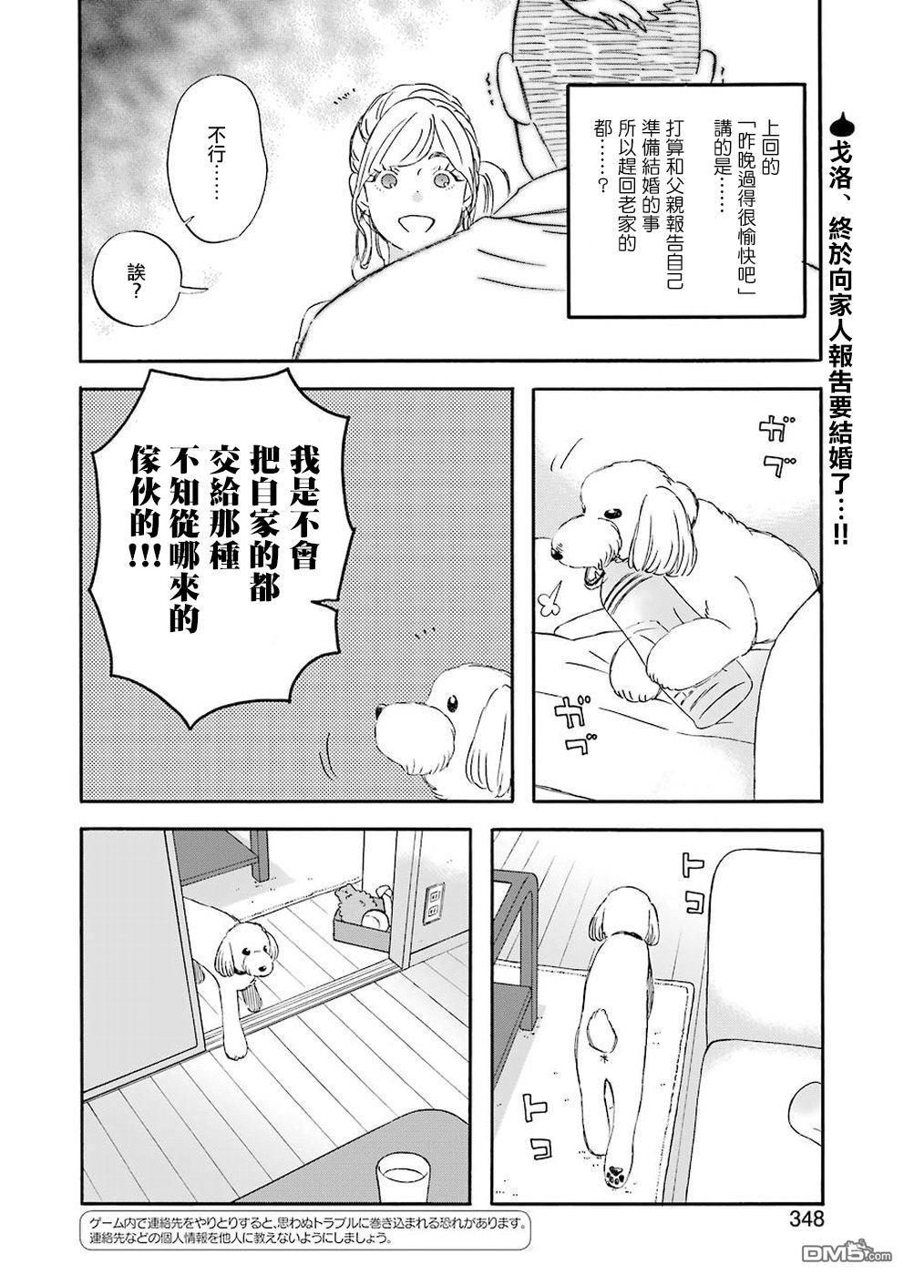 昨晚过得很愉快吧第55话 向家人的结婚报告任务戈洛篇（后篇）