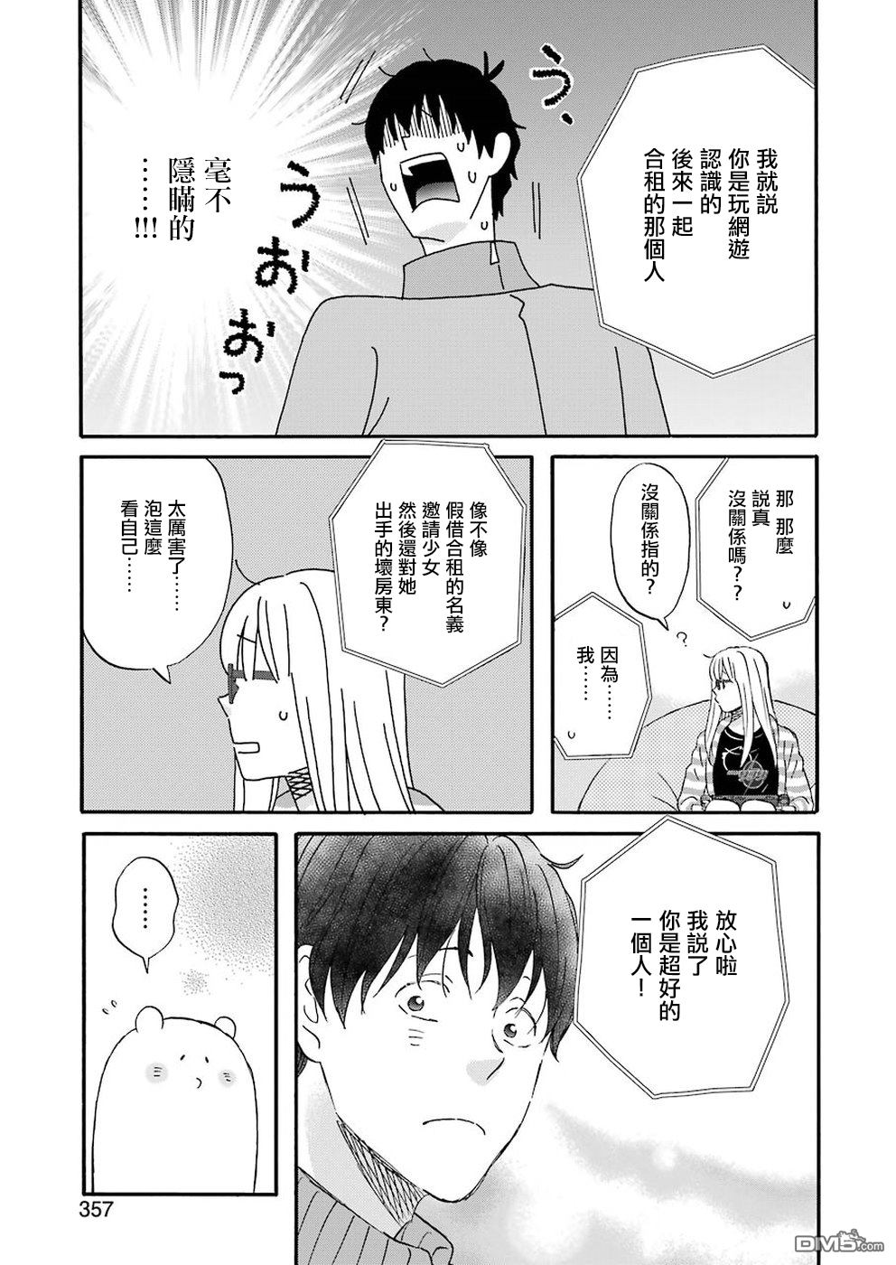 昨晚过得很愉快吧第55话 向家人的结婚报告任务戈洛篇（后篇）