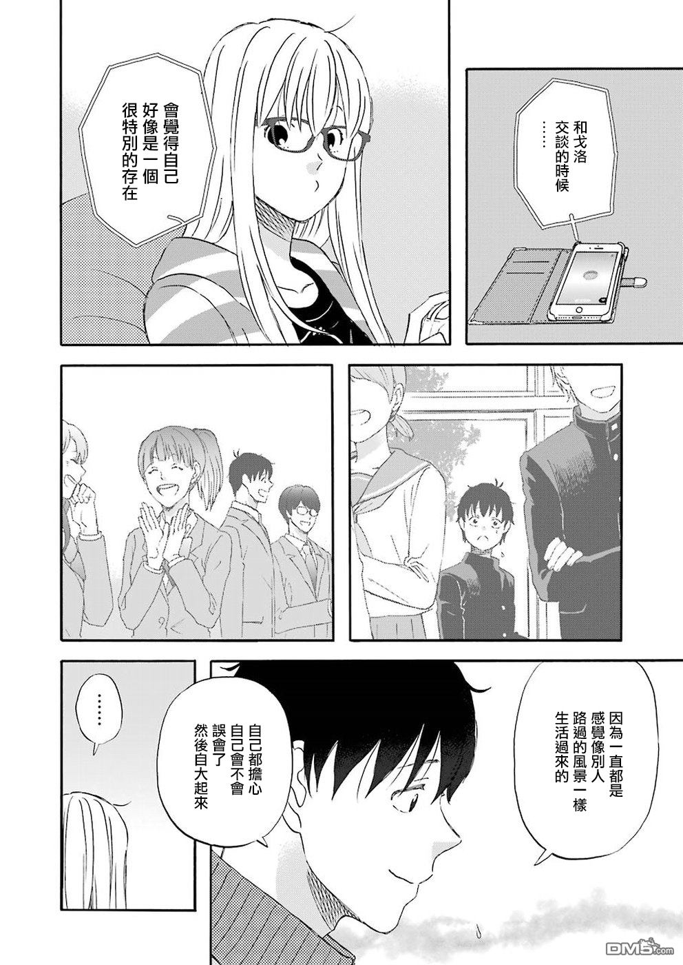 昨晚过得很愉快吧第55话 向家人的结婚报告任务戈洛篇（后篇）