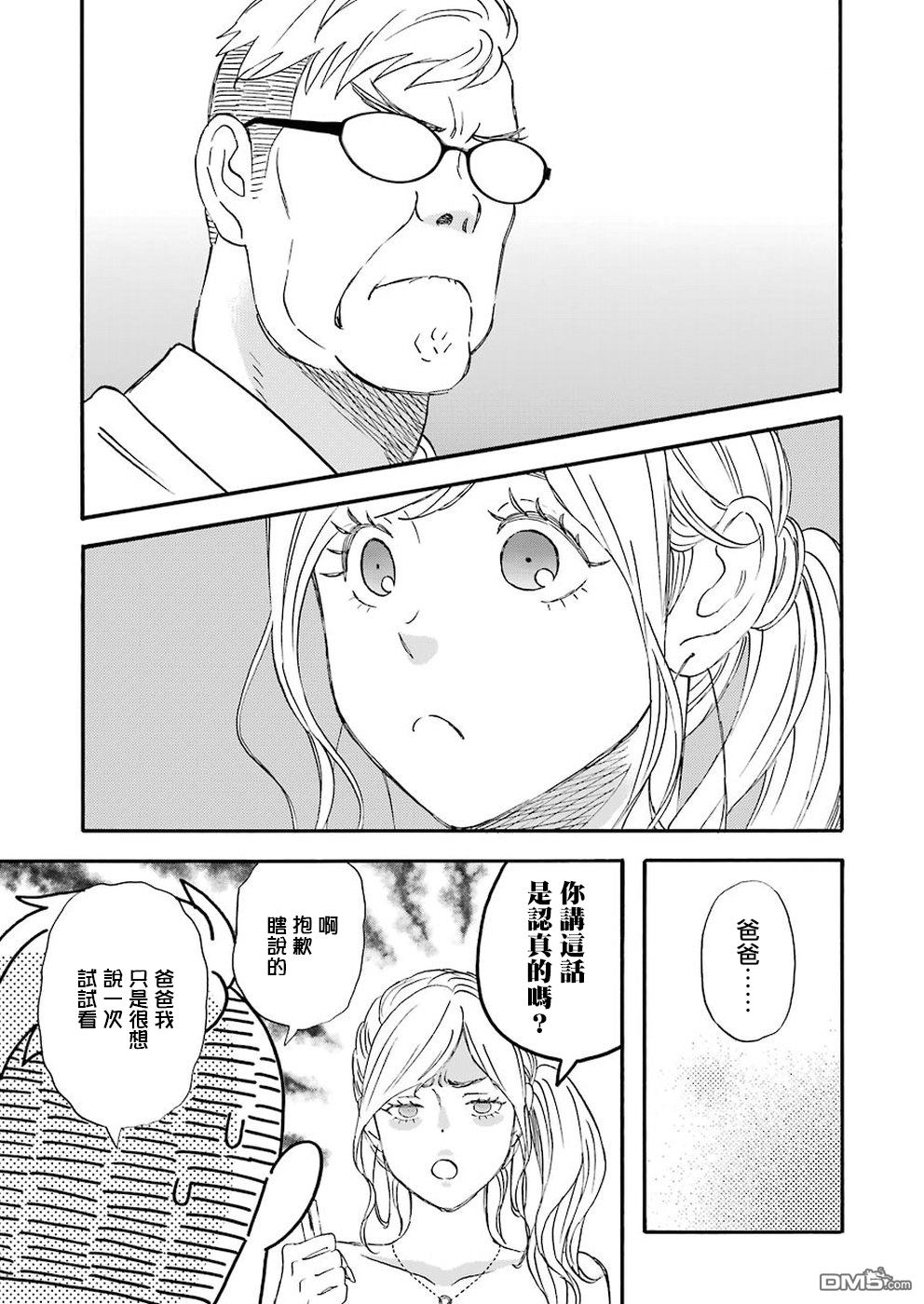 昨晚过得很愉快吧第55话 向家人的结婚报告任务戈洛篇（后篇）