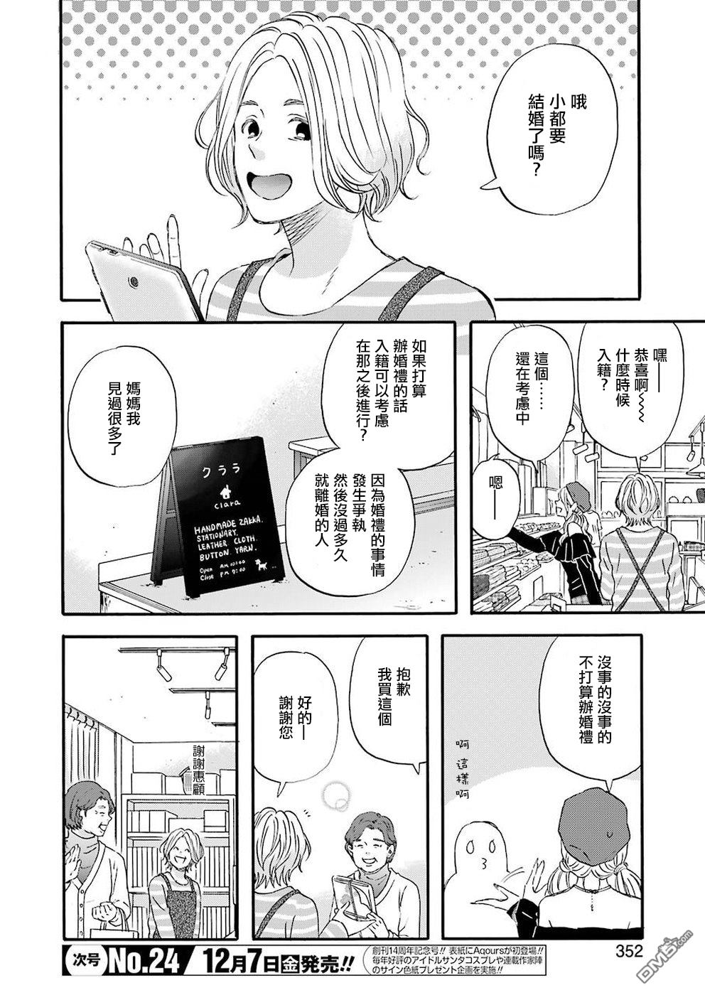 昨晚过得很愉快吧第55话 向家人的结婚报告任务戈洛篇（后篇）